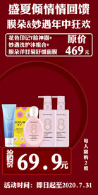 化妆品夏日活动海报