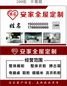 全屋定制名片