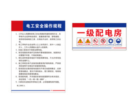 配电房制度