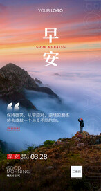 企业励志早安图海报