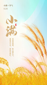 小满海报