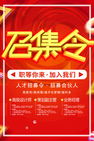 召集令