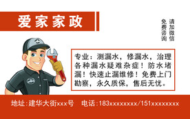 维修名片