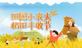 丰收