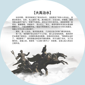 大禹治水