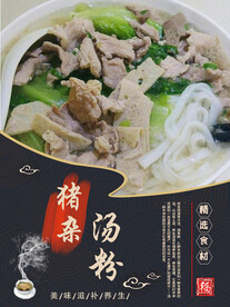 猪杂汤粉