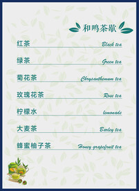 饮品价格表