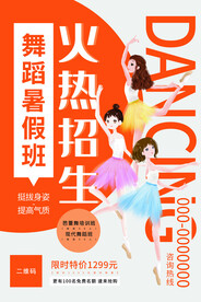 舞蹈暑假班