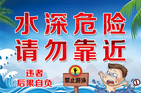 防溺水