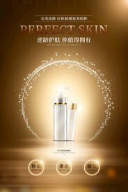 金色华丽高端化妆品海报