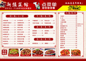 新疆风味