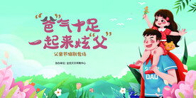 爸气十足