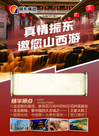 山西游