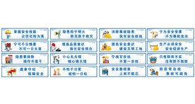 安全漫画标语