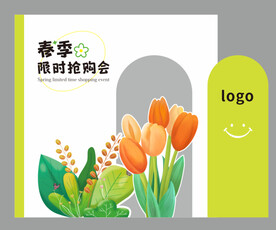 春季限时抢购会美陈