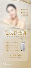 美容养颜设计