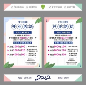 开业充值活动