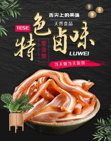 卤味