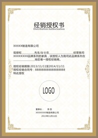 经销授权书
