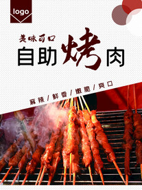 自助烤肉