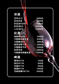酒水单