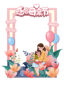 母亲节拍照框