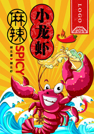 麻辣小龙虾
