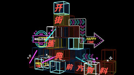 霓虹灯美陈 