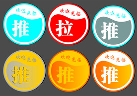 玻璃门贴 推拉贴