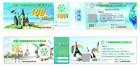 康辉旅游现金券