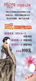 美容SPA会所展架