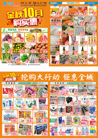金秋十月