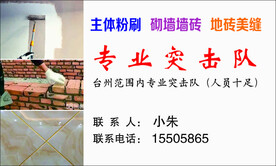 粉刷泥水工名片