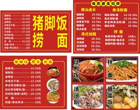 猪脚饭卤鸭饭烧腊饭价格表价目表