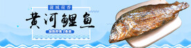 黄河鲤鱼