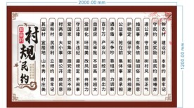 村规民约