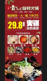 转转火锅海报  美食广告设计