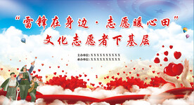 志愿者活动展板