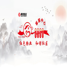 物业形象墙