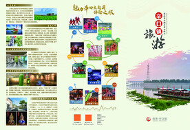 乡村旅游画册折页简介
