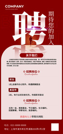 招聘广告