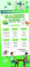 招聘宣传