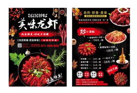 小龙虾菜单