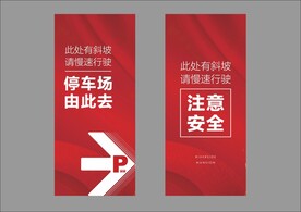 停车场指示牌