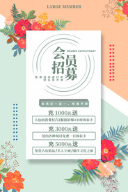 会员充值