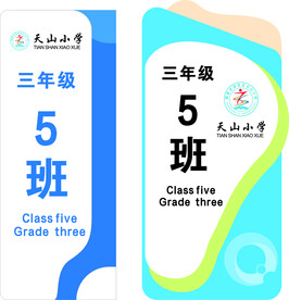 学校科室牌