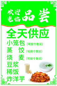 早餐包子