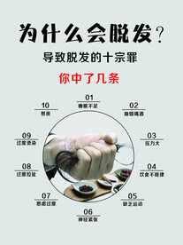  为什么会脱发