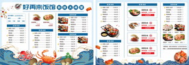 海鲜菜单