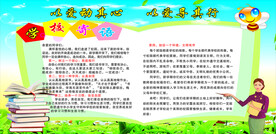 学校寄语